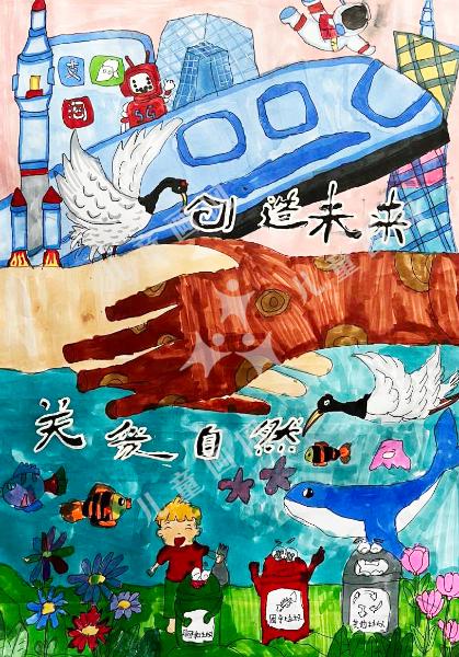 创造未来 关爱自然